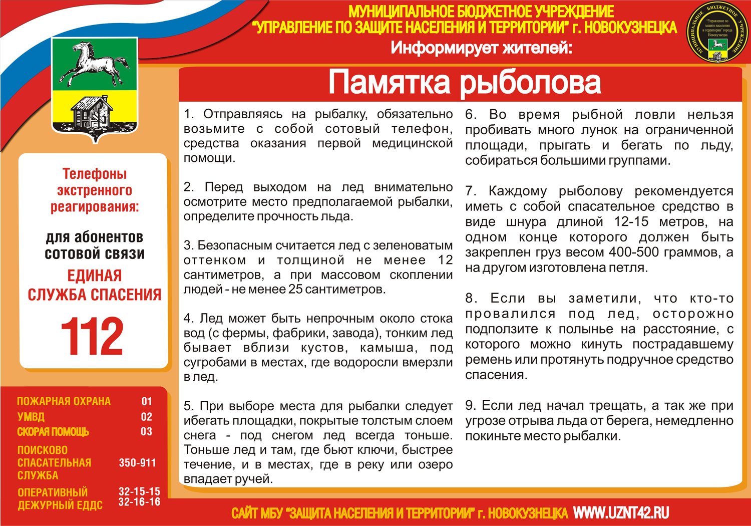 памятка рыбаловjpg.jpg